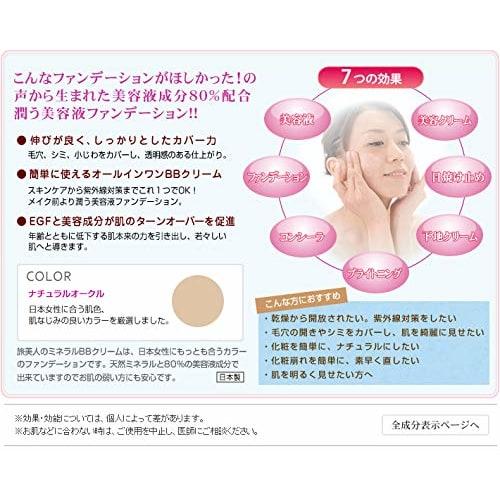 Azuma Shoji [Same price with Imabari towel] Mineral BB Cream 40g 3-piece set/Tabibijin Contains natural minerals and 80% serum ingredients SPF35/PA+++
