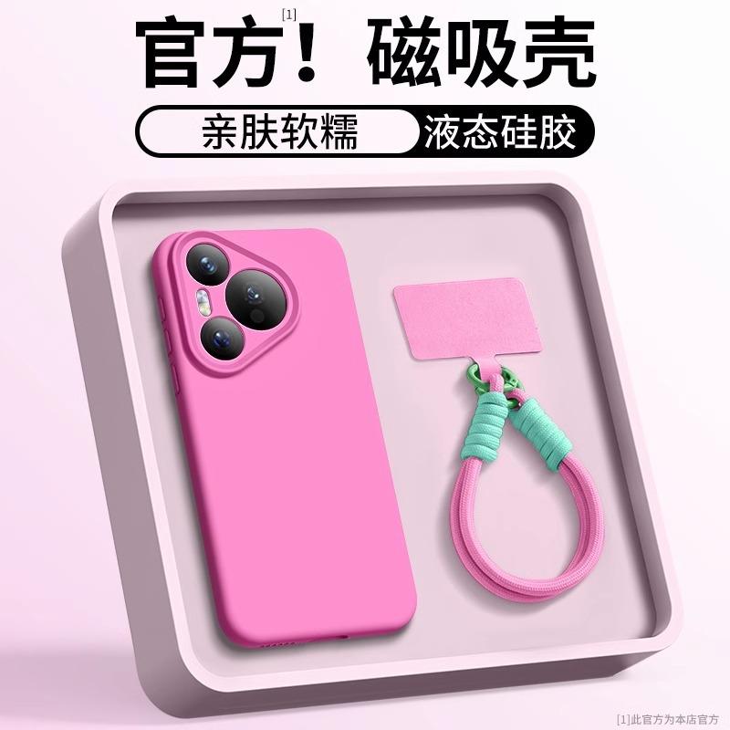 Applicable to Huawei pura70pro mobile phone case new magnetic suction p70pro advanced sense ultra liquid silicone lanyard