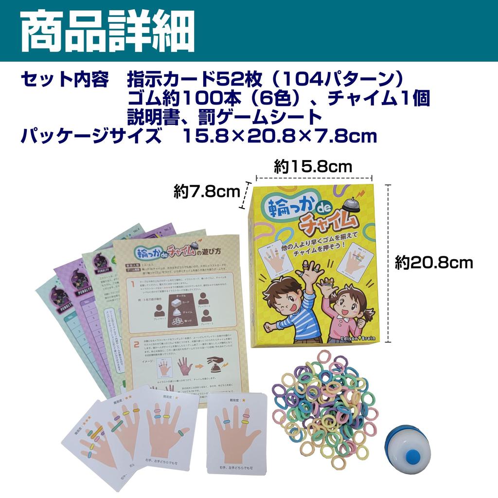 EdisonBrain Ring a Board Game and Tabletop Game with 52 Instruction Cards and 90 Rubber Chime, Finger-punching Bands.