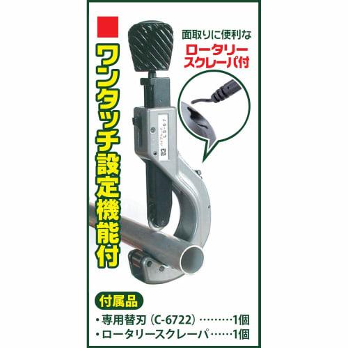 Niigata Seiki SK Pipe Cutter, One-Touch Lock Type LS-67