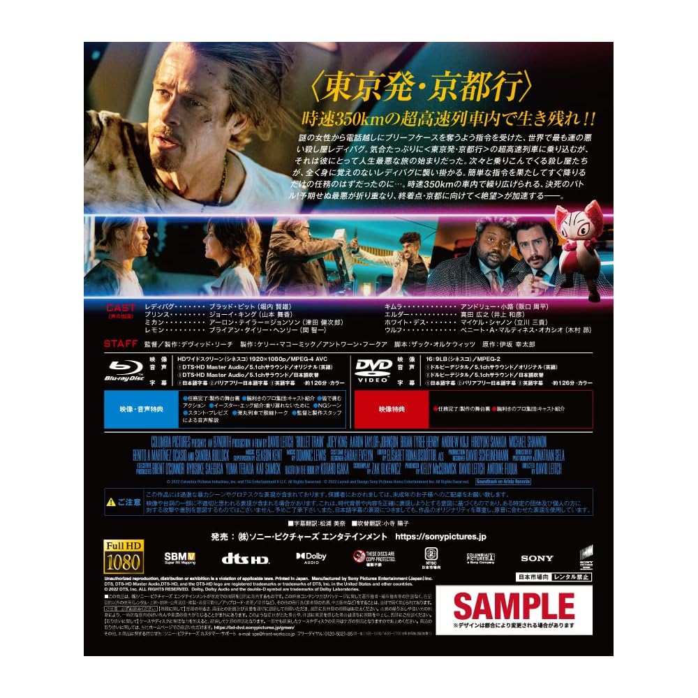 Bullet Train Blu-ray & DVD Set [Blu-ray]