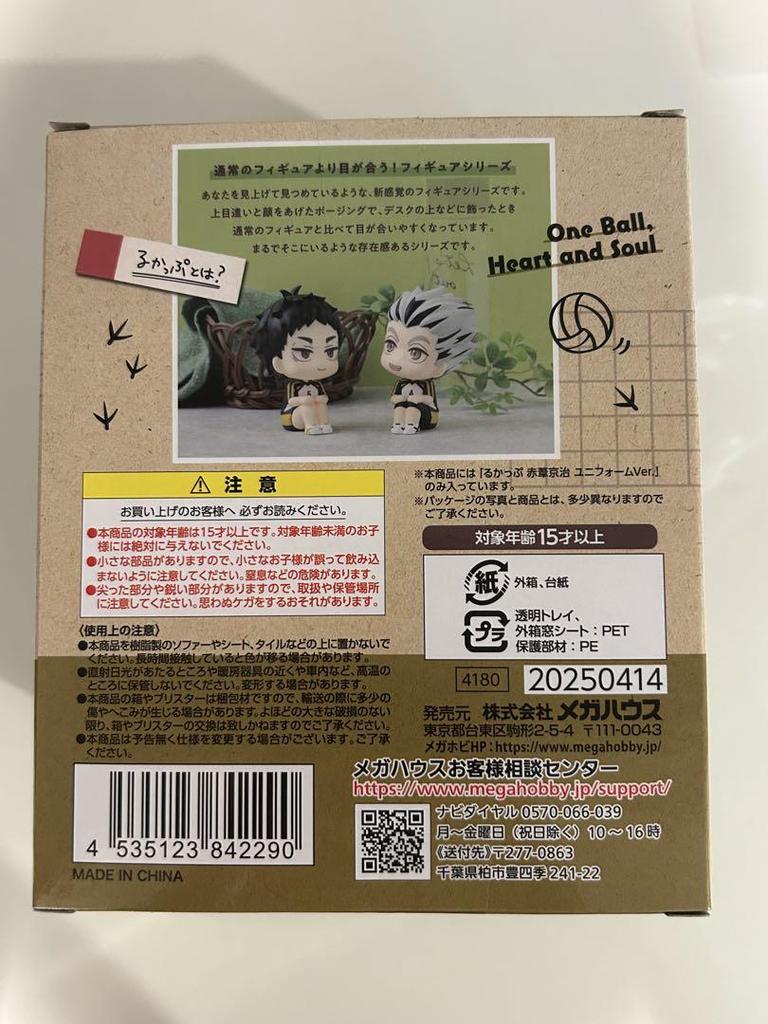 [USED] Haikyuu Akaashi Keiji Rukappu Uniform ver.