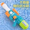 Large Gatlin Cheer Water Gun Pull-out Jet Summer Beach Swimming Pool Children's Water Play Toy