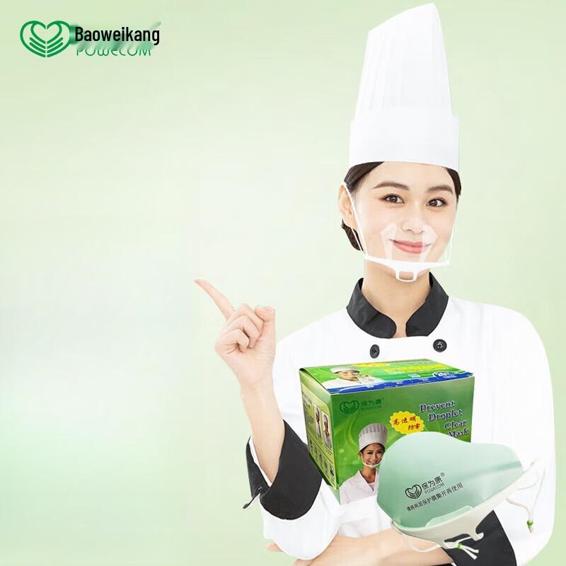 Baoweikang Transparent Catering Splash-Proof Mask Pack of 20
