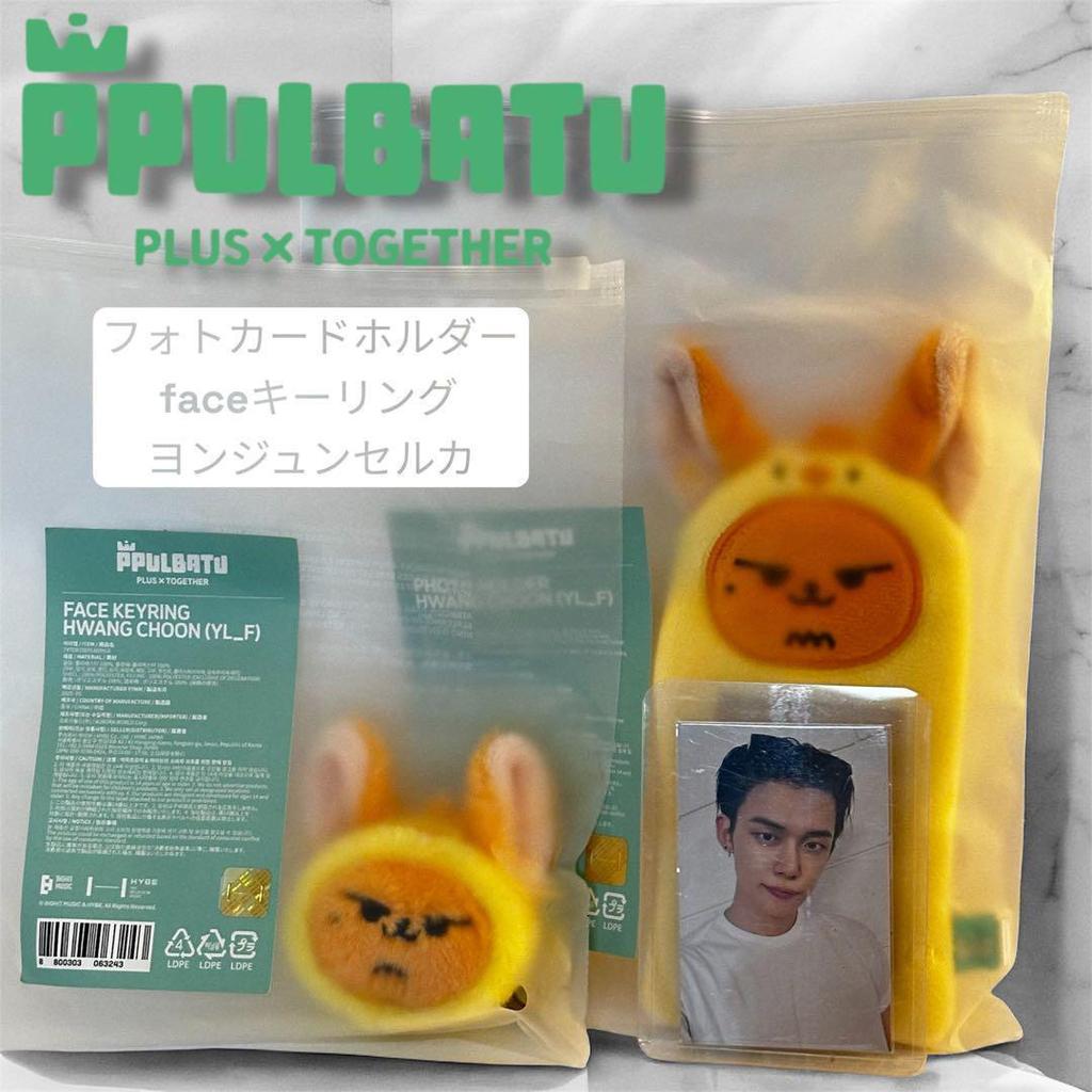 [USED] TXT * Yeonjun * PPULBATU Official * Goods Set