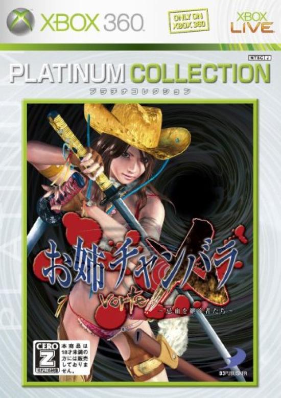 

Onechanbara vorteX, які успадкували мертвий рейтинг Xbox 360 Platinum Collection ~Ця кров~ [CERO Z ]