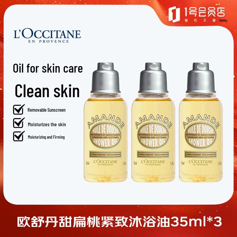 

L OCCITANE Almond Shower Oil Travel Set