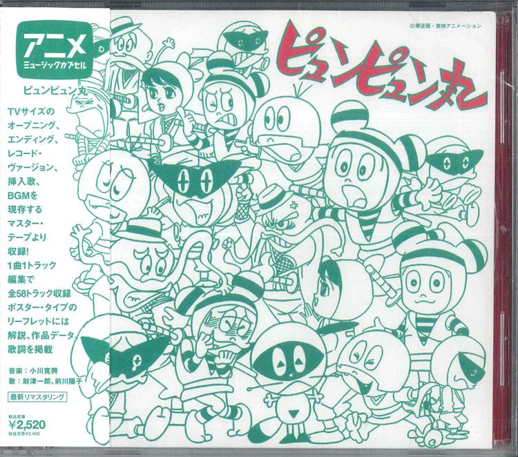 

CD ANIME ANIME MUSIC CAPSULE PYUN PYUN MARU CDSOL1279 SOLID 2009 Japan Obi AnimeGame