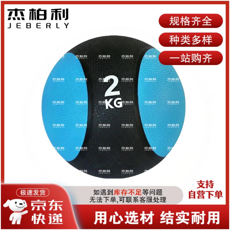 JieBaiLi Rubber Medicine Ball