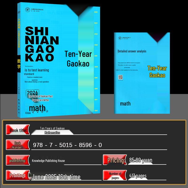 Baihong 2026 Edition Gaokao Past Papers: Language, Math, English, Physics, Chemistry, Biology, Politics, History, Geography for Grades 1-3