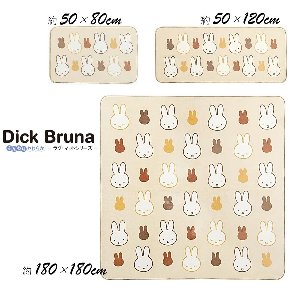 Senko Miffy Surprise Miffy Fluffy Boa 50 X Animal Product 23261 Mat/Rug, Approx. 80cm, Ivory, Design, Number