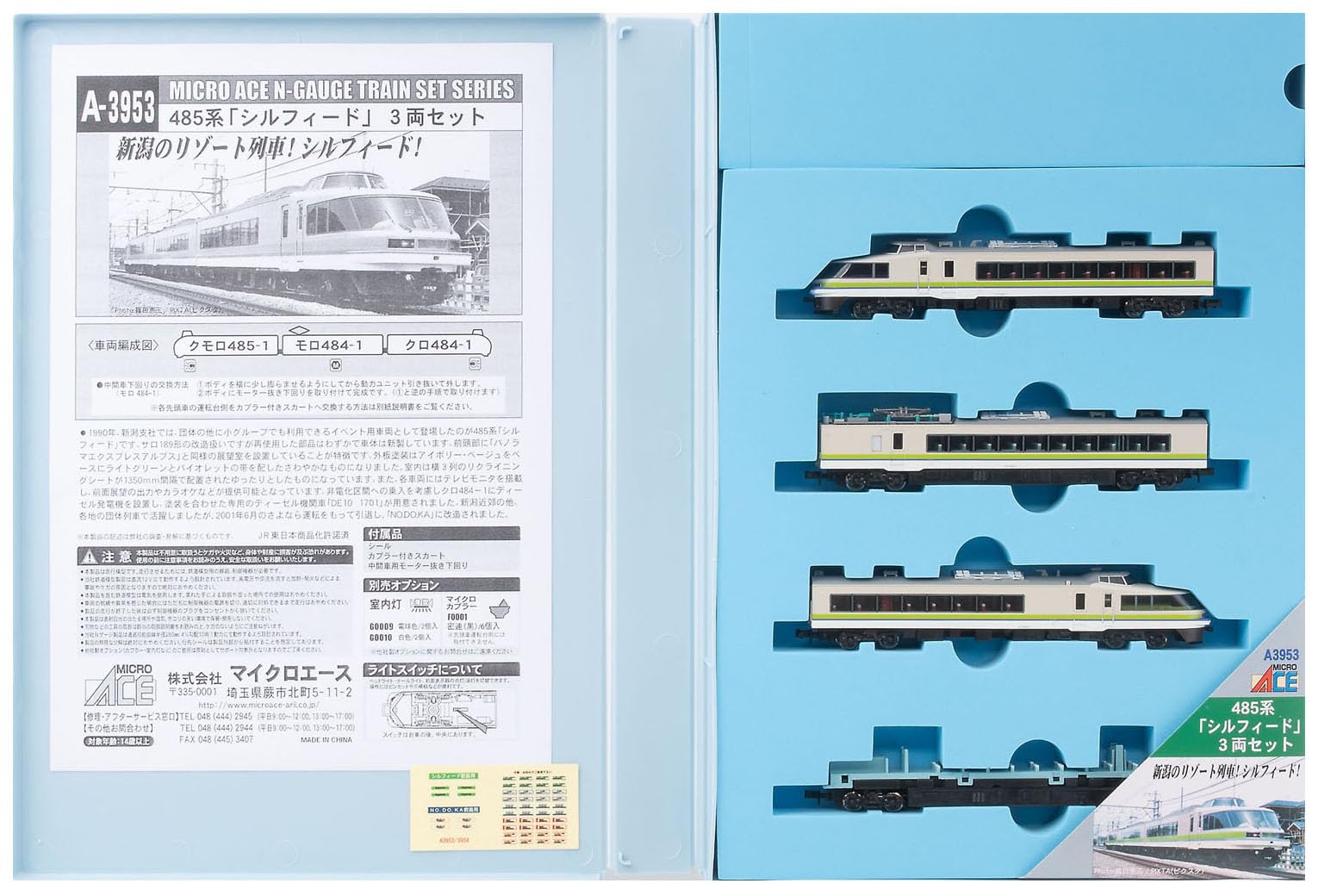 

MicroAce N gauge серия 485 набор A3953 модель поезда Сильфида 3 вагона зелёный