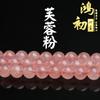 Hongchu Crystal Natural Pink Crystal Loose Beads Round Beads Hibiscus Crystal Semi-finished Product DIY Ornament Accessories