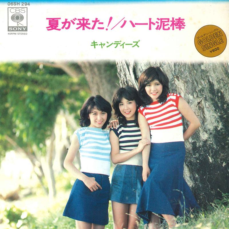 7inch Record CANDIES - Summer has come / Heart thief 06SH294 CBS SONY 1978 Japan Pop Used