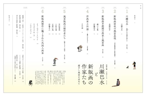 Kawase Hasui and the Artists of Shinhanga: In Search of Past Landscapes (314;314) (Bessatsu Taiyo)