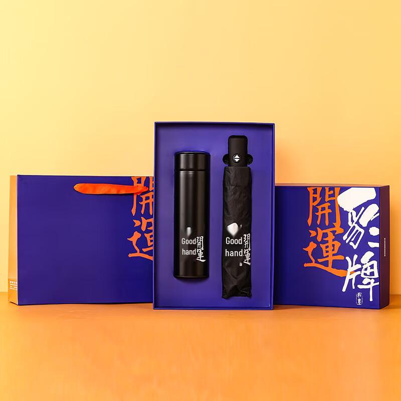 BAOPAI Lucky Gift Set: Vacuum Insulated Mug & Automatic Umbrella