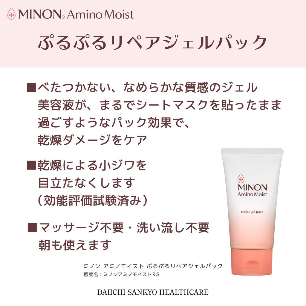 Minon Amino Moist Repair Gel Pack 60g Dry Moisturizing Gel Mask To Apply Before Going To No Massage No Rinsing Required [Sensitive Skin, Skin] Pack,