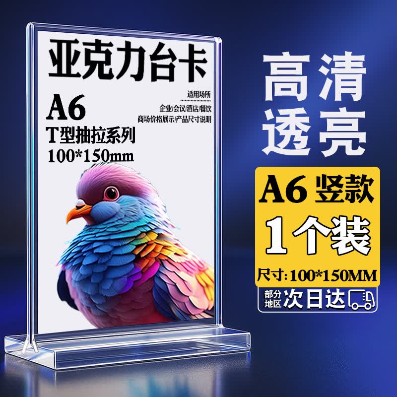Zhizuan Acrylic T-Shape Table Card Holder