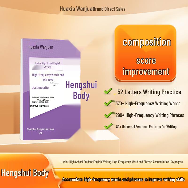 Huaxia English Composition Vocabulary Guide for Junior High Entrance Exam Success