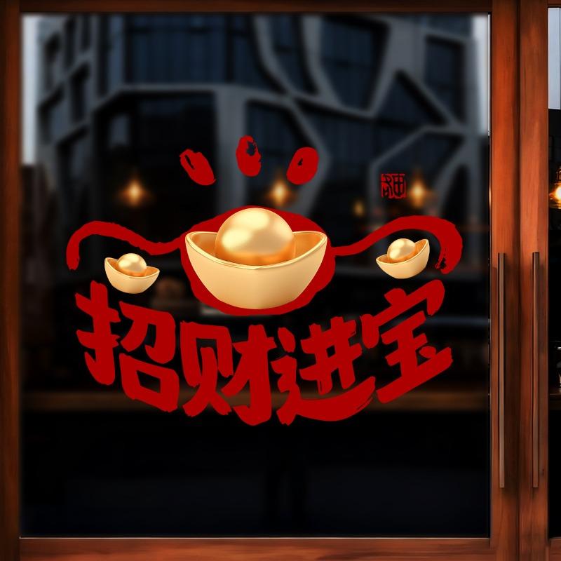 New Year Decoration Glass Door Stickers for Atmosphere In Shopping Malls' Display Windows, Static Electricity Stickers