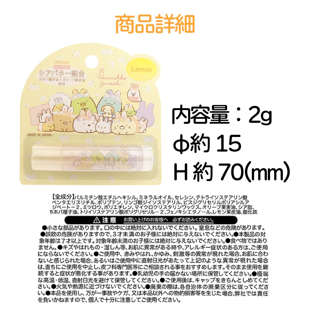 Santan Sumikkogurashi Lipstick Lemon Scent (Lip Balm)