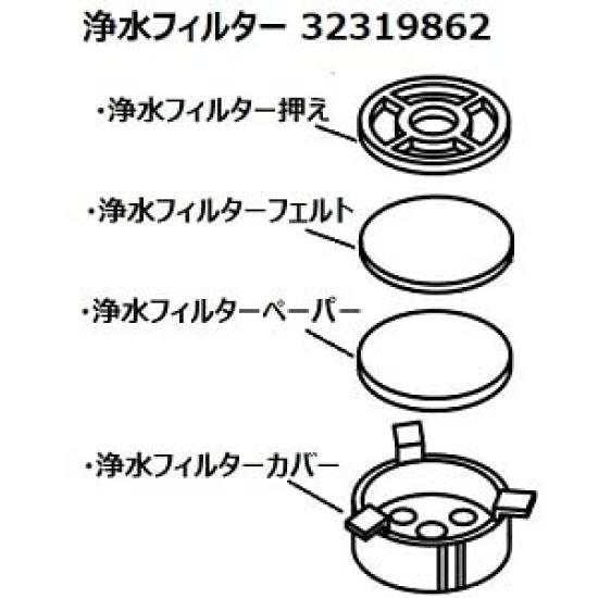 Toshiba Coffee Maker Water Purification Filter 32319862