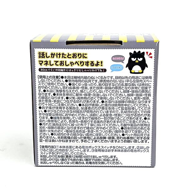 World Sanrio Bat Talking and Mimicking Mini Plush Toy Sanrio Free [Perfect Tokyo] Badtz-Maru
