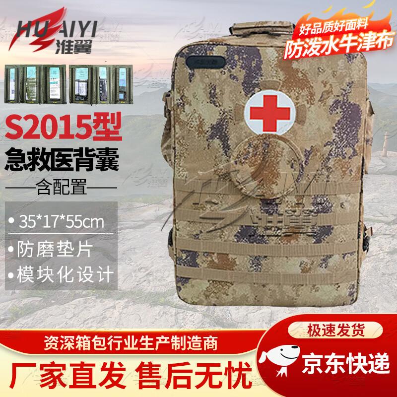 Huaiyi S2015 Modular Medical Backpack