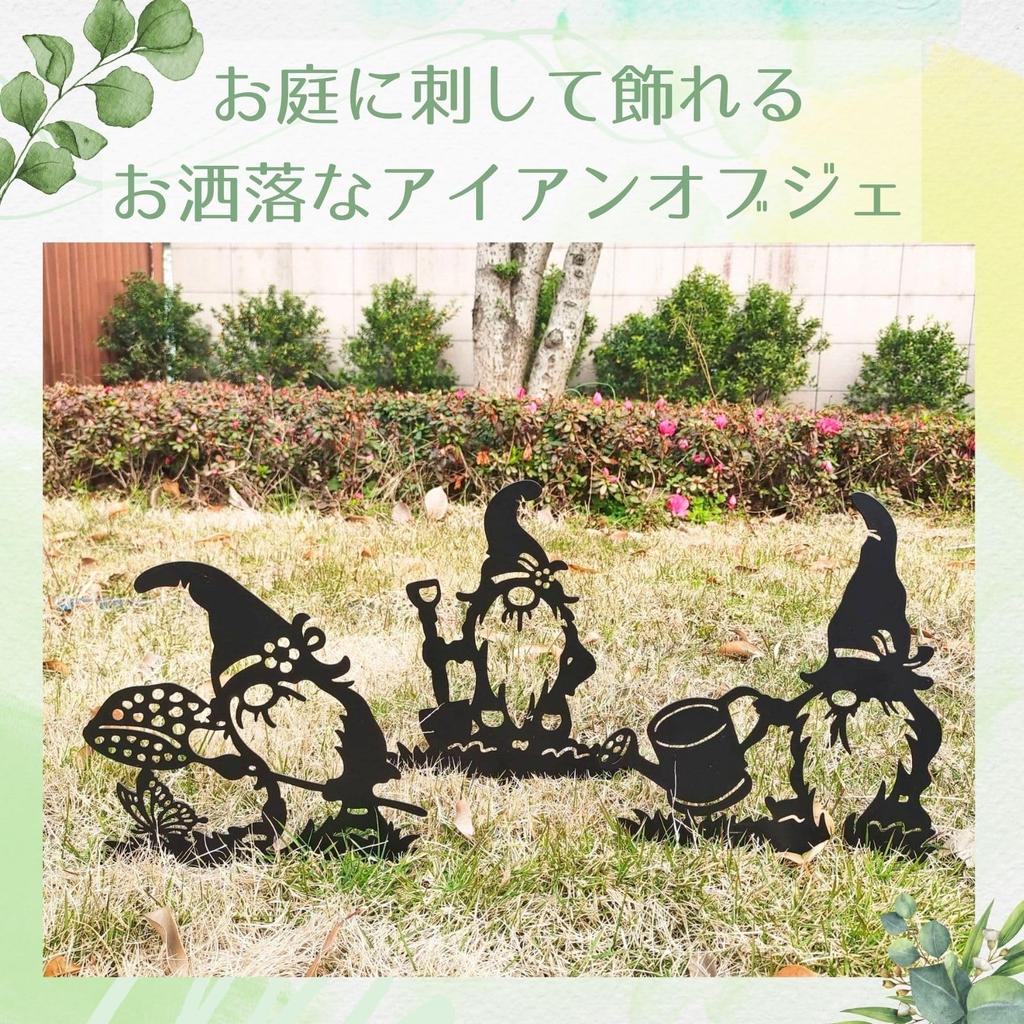 Gardening Garden Iron Fairy Gardening Gardening Garden Iron Nordic Stylish [Harujio] Accessories, Object, Plate, Dwarf, Figurine, Gardening, Antique,