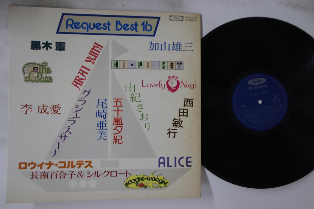 

LP Record - Request Best 16 TP60216 TOSHIBA Japan Japanese Pop/Rock Used