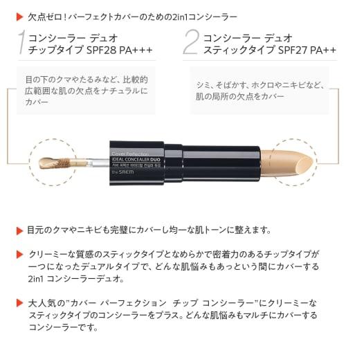 The Saem Japan Official Cover Perfection Ideal Concealer Duo 02 Rich Beige 4.5g(liquid)+4.2g(stick) 0128 1 piece (x 1)