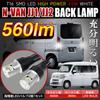 HONDA N-VAN Exclusive Rückleuchte T16 45W Teile Weiß Weiß LED Original Ersatz-LED