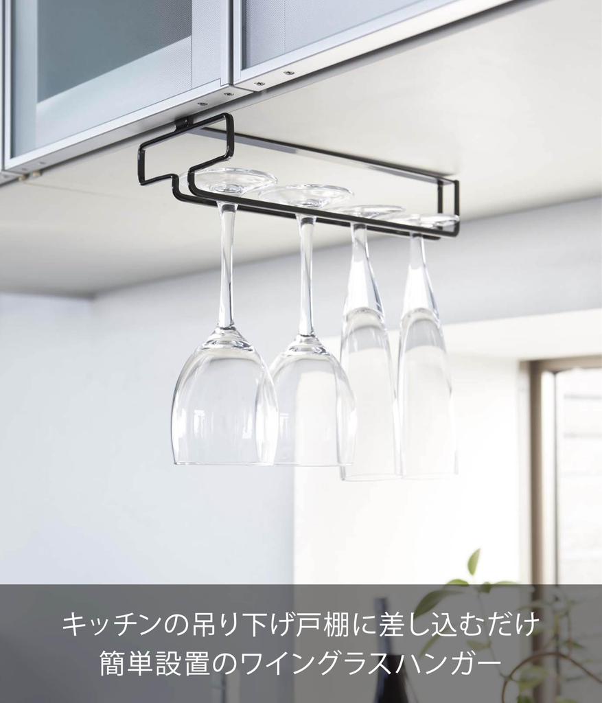 Yamazaki Hanging Shelf W11×D26×H7cm Black Wine Glass Hanger No Drilling Kitchen Tower 2463