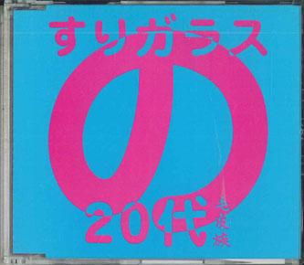 

CD KEGAWAZOKU - Suri Glass No 20dai 30TH004 APLINK Japan Obi Japanese Pop/Rock Used