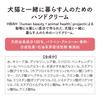 Hand Cream for People Living with Dogs and Cats Gift Box Included [Gift]