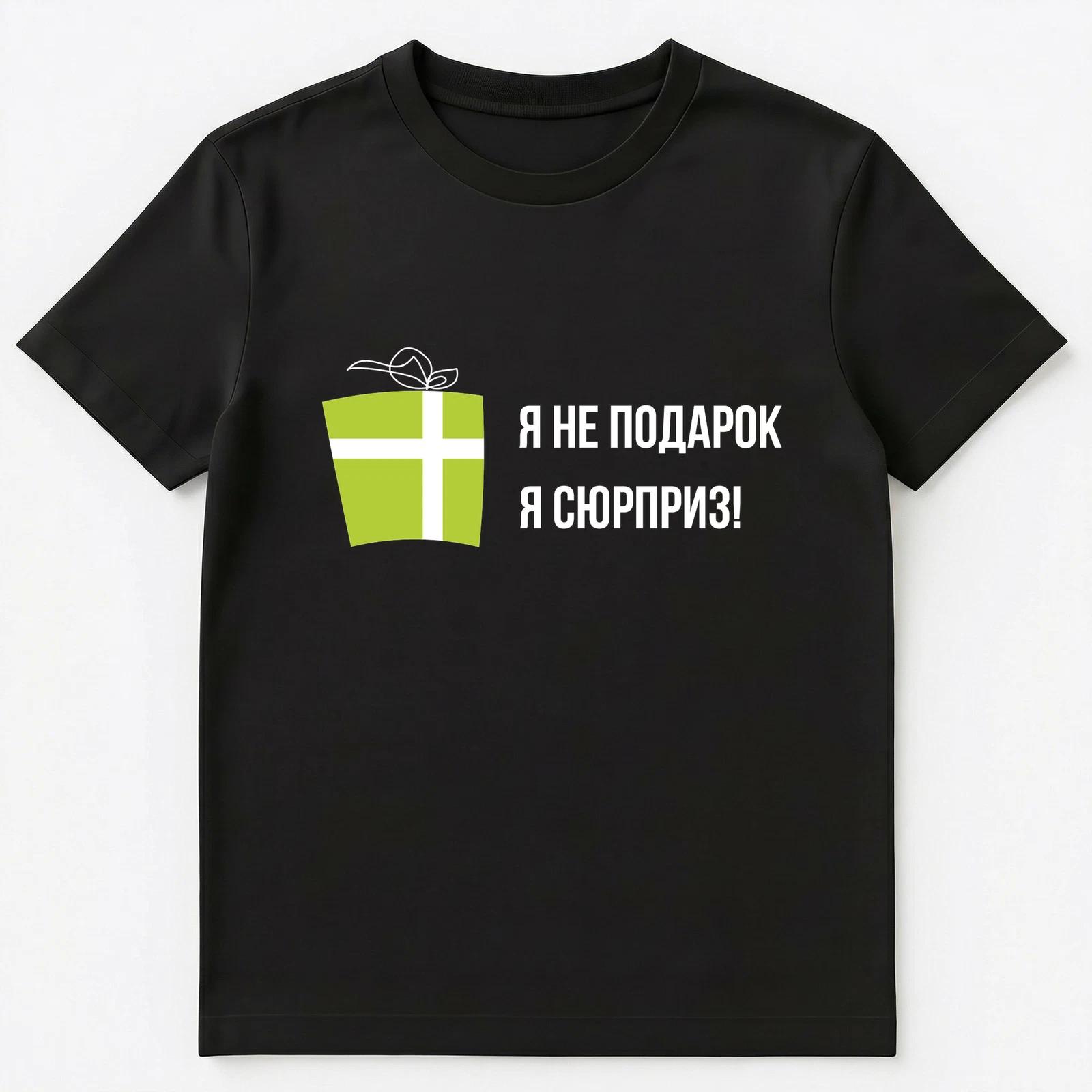 Funny Russian Im Not A Present Im A Surprise T Shirt Unisex T-Shirt L