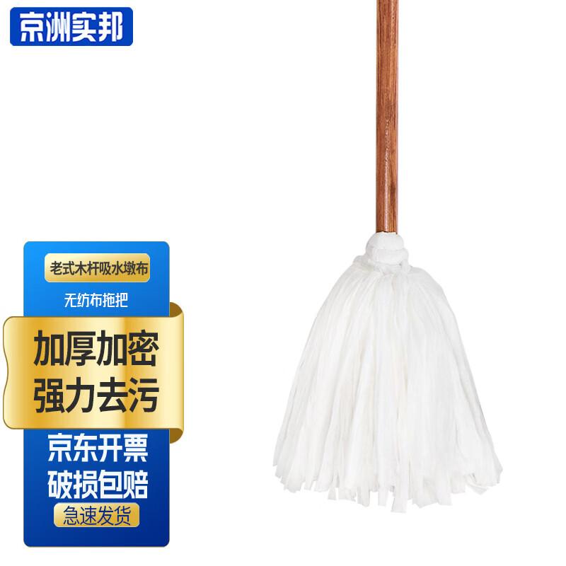 JINGZHOUSHIBANG Old-Style Wooden Handle Mop