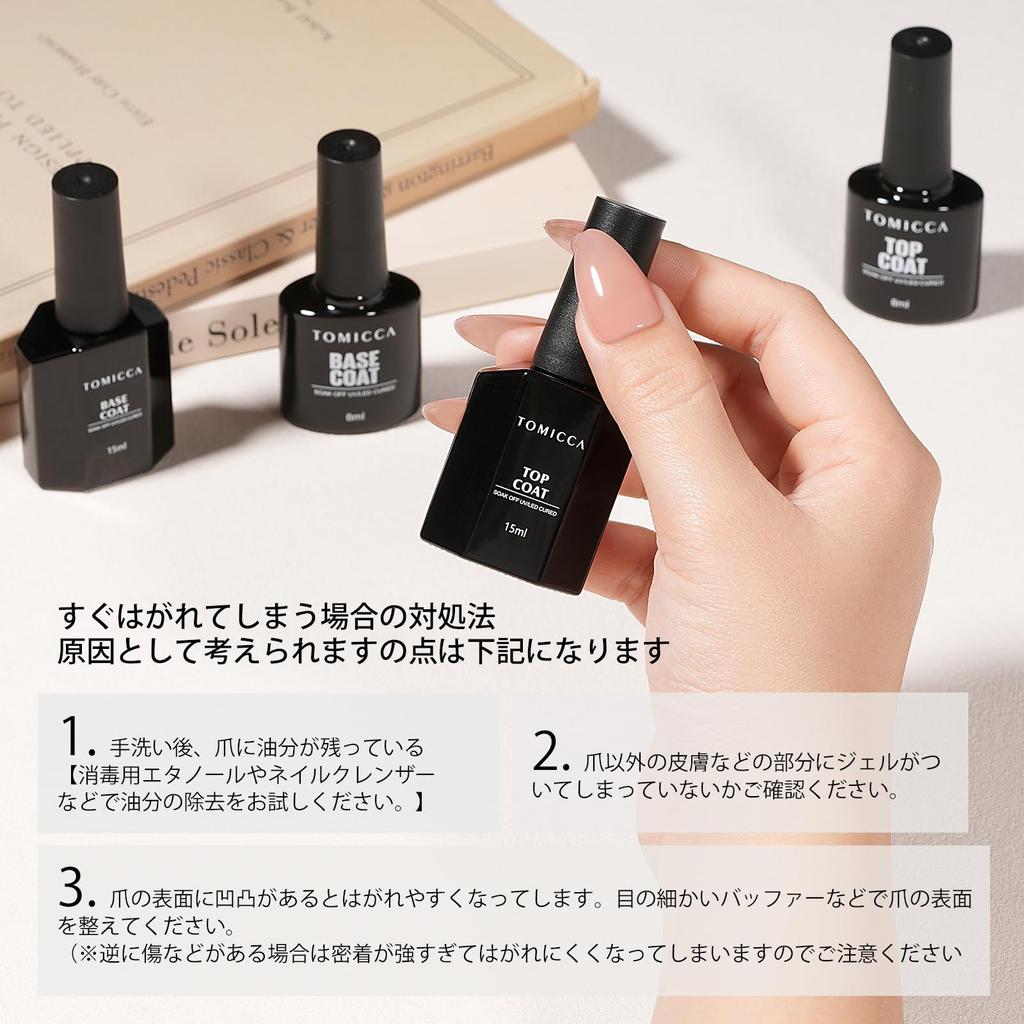 TOMICCA Gel Nail Top Coat Base 15ml x No Wiping Large Capacity & Coat, 2, Non-Wipe, Required,