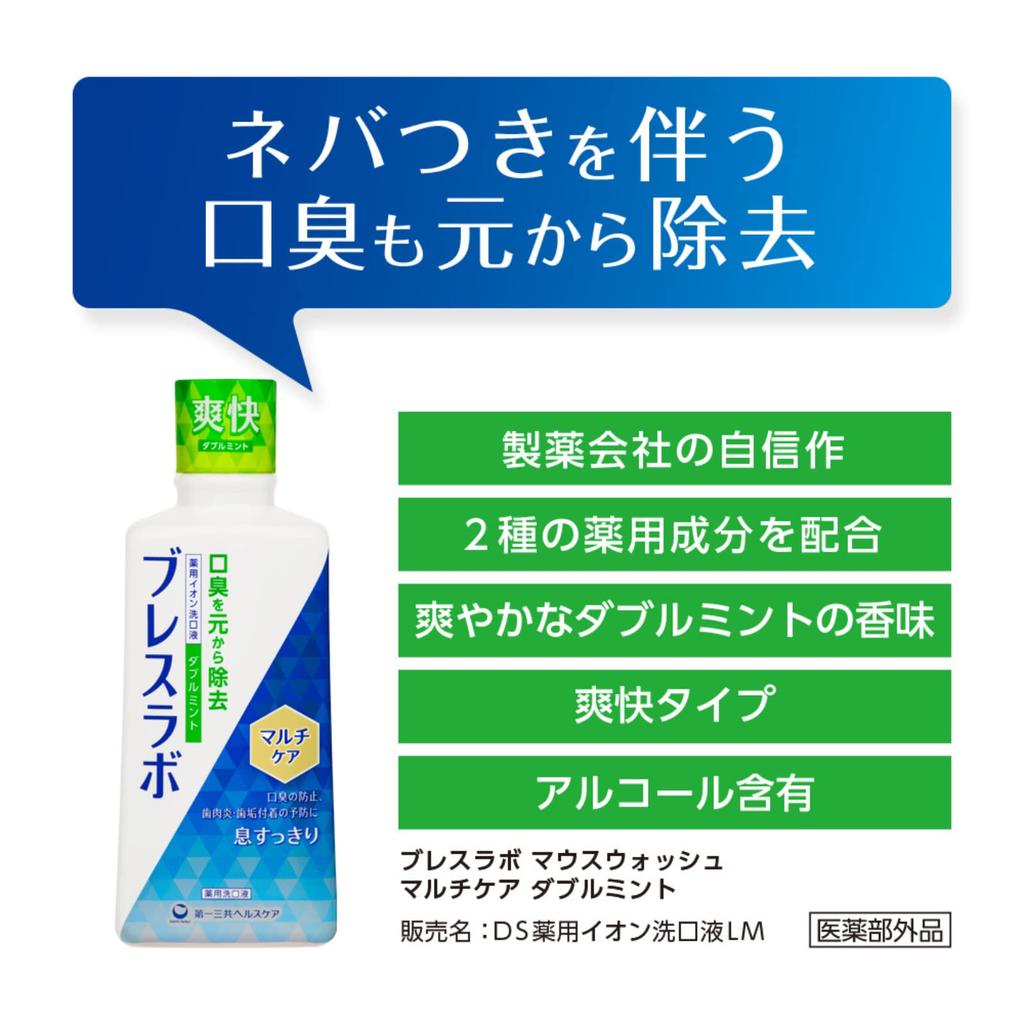 Breath Labo Multicare Mundspülung Zwei Hauptursachen für schlechte Doppel-Mundspülung gegen Mundgeruch und Plaque-Vorbeugung [Beseitigt Atem] Minze, 450ml, Pflege,