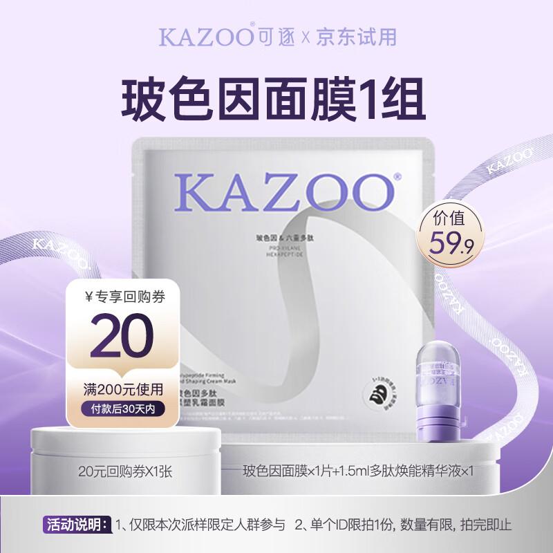 

KAZOO Boseine Silver Bandage Cream Mask