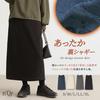 Oshare Walker Narrow Long Skirt with Shaggy Warm Elastic Product 14bm0hs n'OrLABEL [Shaggy-Lined Skirt] Women's Lining, Waist, Autumn/Winter Style,