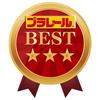 TAKARA TOMY Plarail Playful! Plarail Best Selection Set