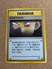 Card 1 Card YRBYK Expansion Pack 4th Edition Team Rocket Pokémon (Old Back) "Boss's Method"