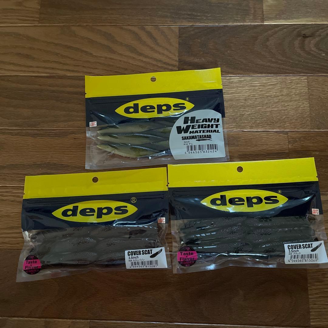 Used deps Sakamata Shad 5 inch cover cut 3.5 inch 3 piece set