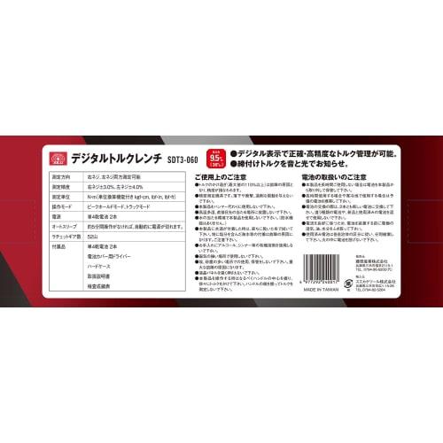 SK11 Digital Torque Wrench, 9.5mm Drive, 3-60Nm, SDT3-060