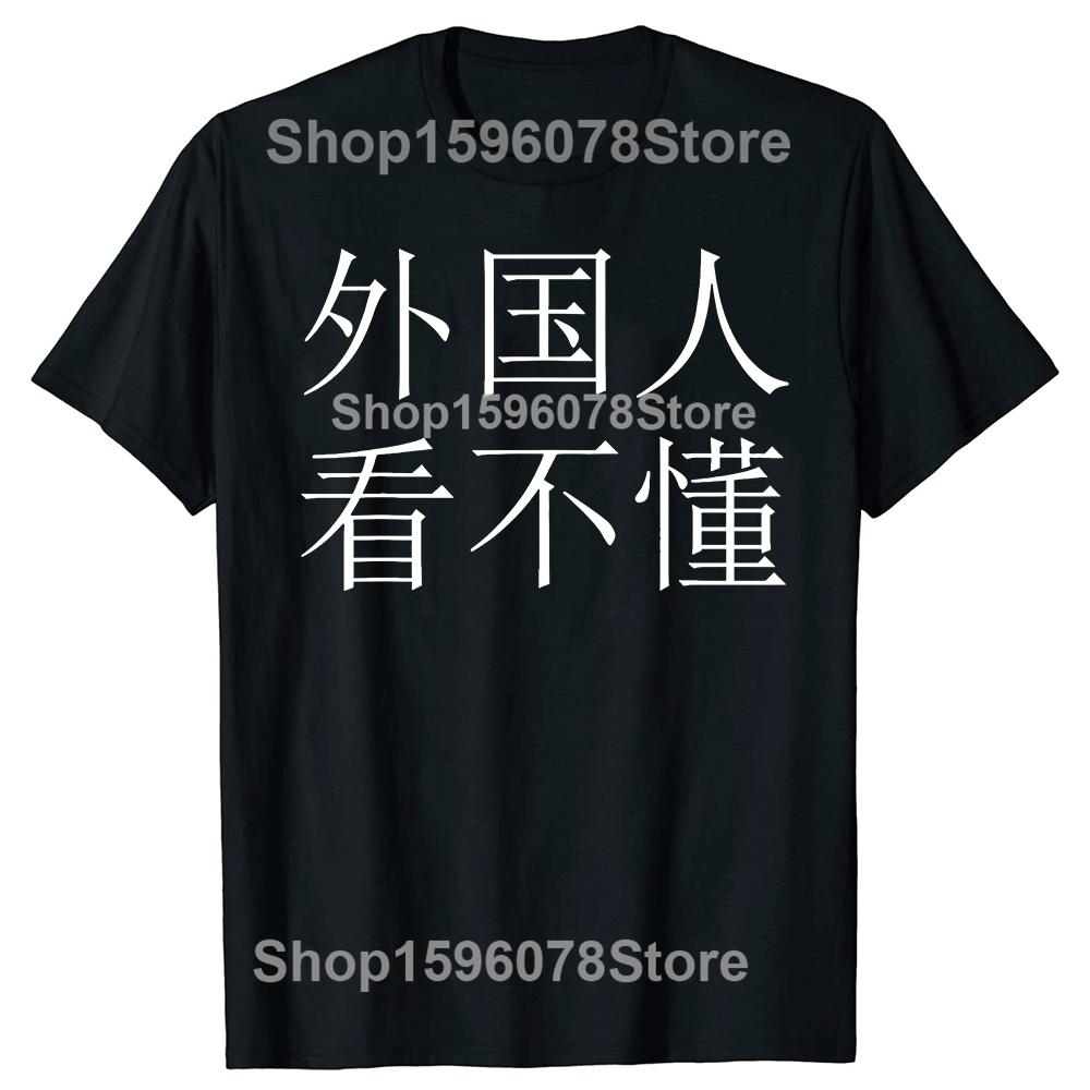 Funny Foreigners Cant Read This Chinese Character Tshirts Men Fashion Casual Tshirt 100 Cotton Loose Oversized T Shirt Summer