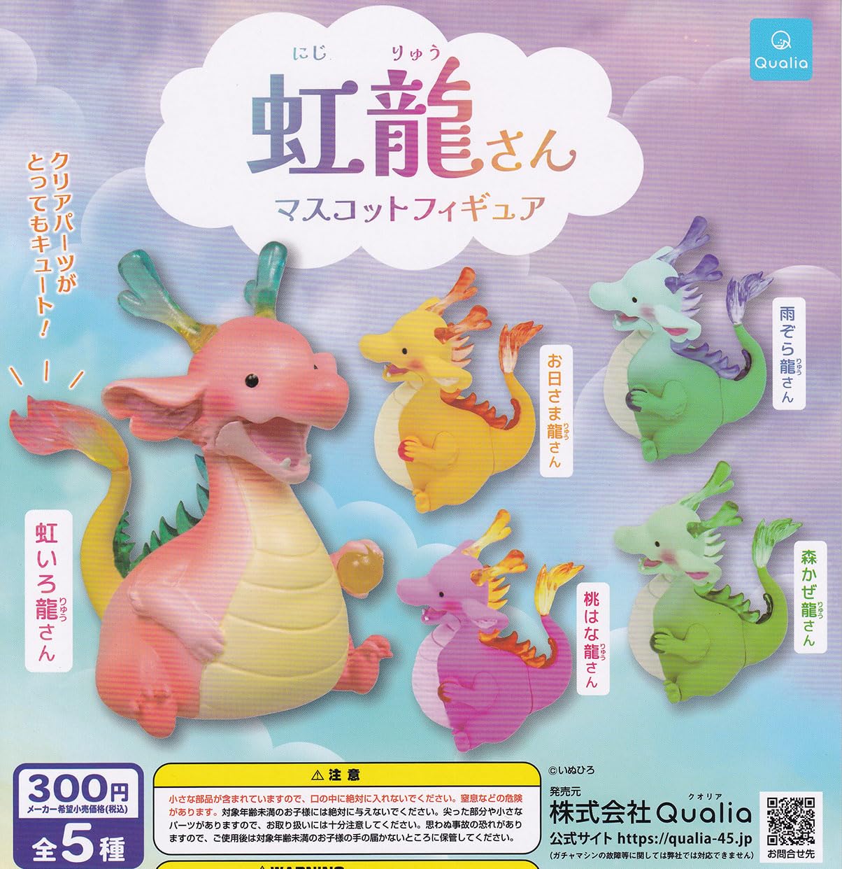 

Mascot Figure Types Set Gacha Gacha Capsule Toy Nijiryu-san [5 (Full Complete)]