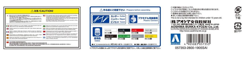 Aoshima Bunka Kyozai Initial D 11 Koichiro Ikeya S13 Silvia Scale Plastic Model No. 1/24