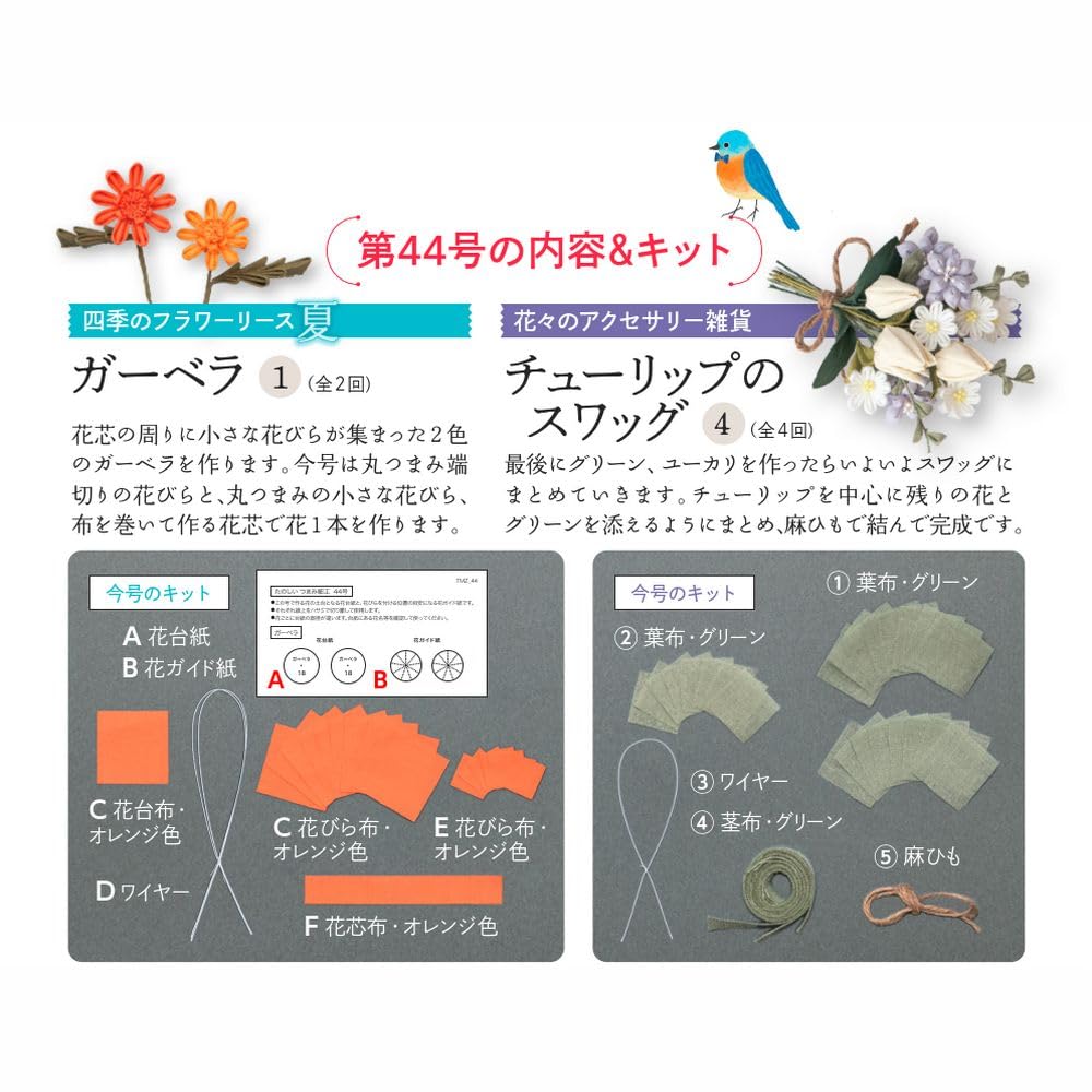Fun Tsumami Zaiku 44 No. [Encyclopedia] (with Kit)