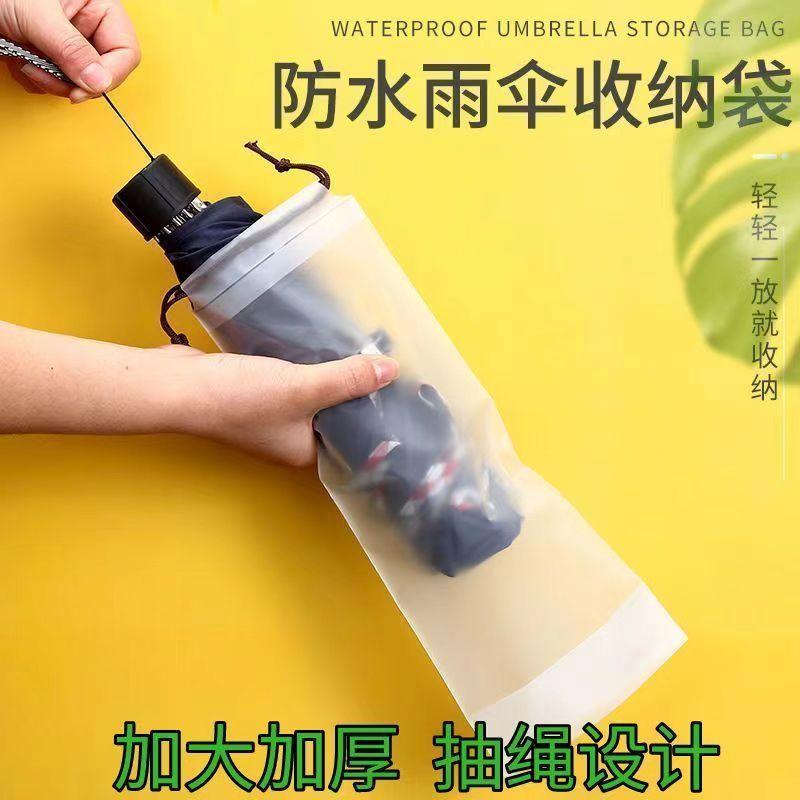 Frosted Semi-Transparent Drawstring Umbrella Storage Bag - Moisture-Proof and Dust-Resistant